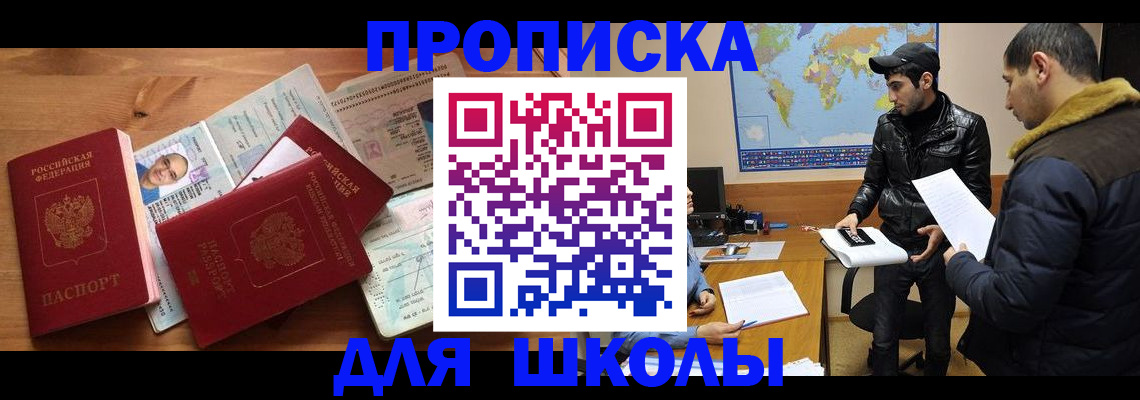 регистрация для школы в Новом Осколе