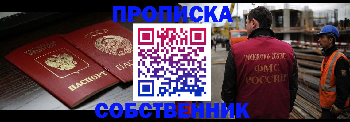 прописка поиск в Новом Осколе