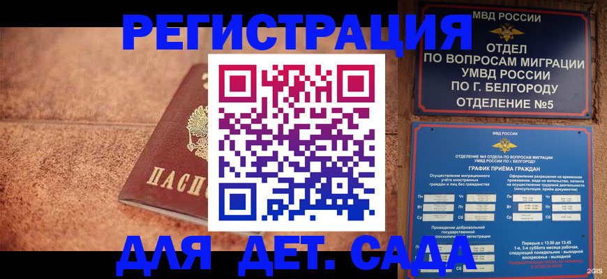регистрация для школы в Новом Осколе