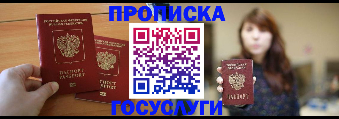 прописка от собственника в Новом Осколе