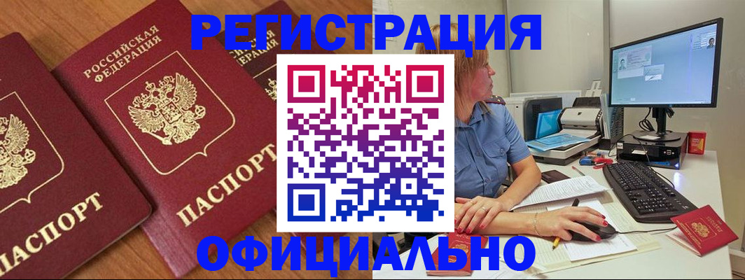 регистрация в Новом Осколе